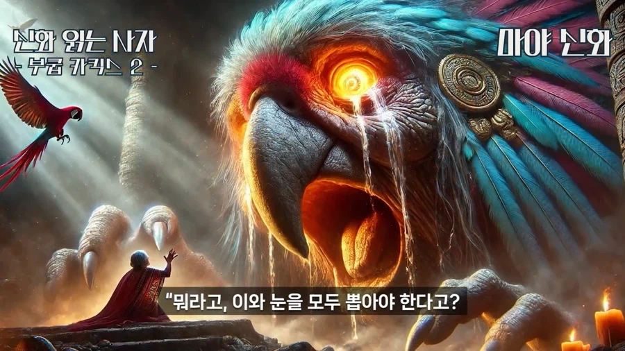 원피스) 마야 신화로 보는 원피스 떡밥_13.webp