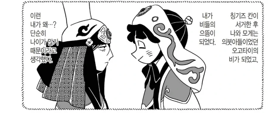 데빌맨) 쓸모없는 캐릭터 하나를 죽였다가 일어난 일.manhwa 이미지 2