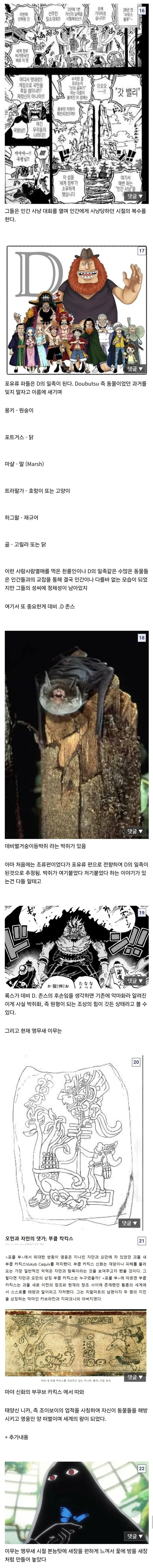 원피스)이무무새떡밥 정리_3.webp