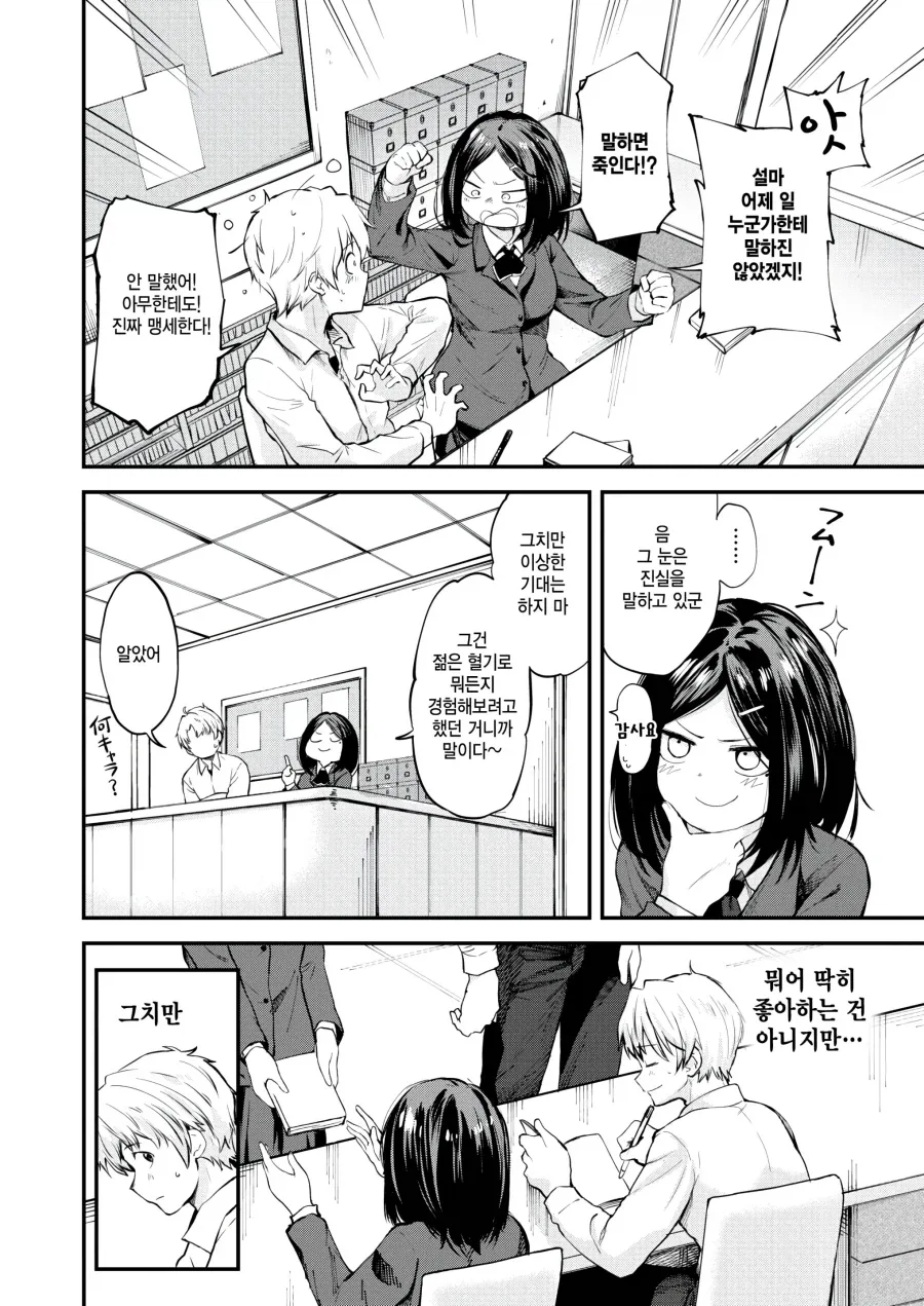 도서위원 일이 지루한 아싸 두사람.manhwa_10.webp