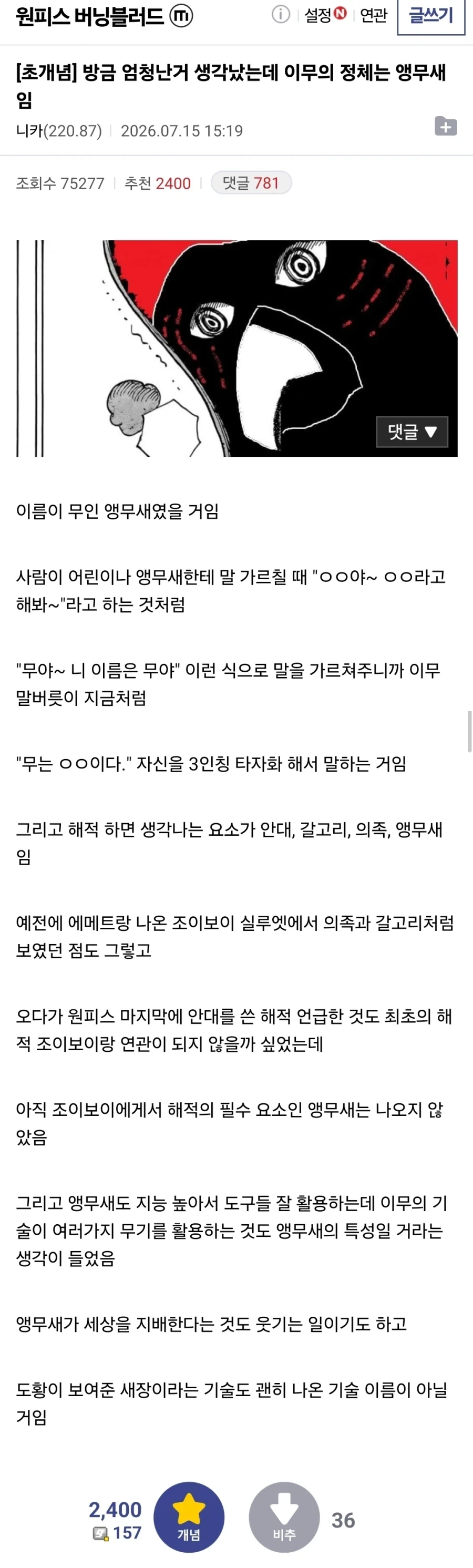 원피스)앵무새론으로 해적왕의 그릇은 확실히 알 수 있었음_4.webp