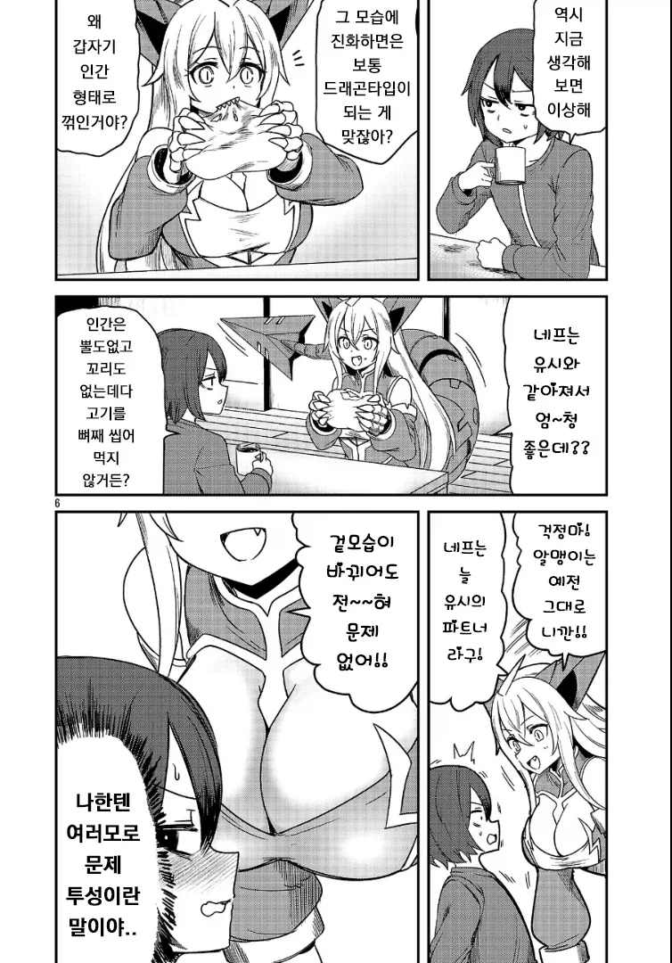 소중한 파트너 몬스터가 진화한 만화.manhwa_5.webp