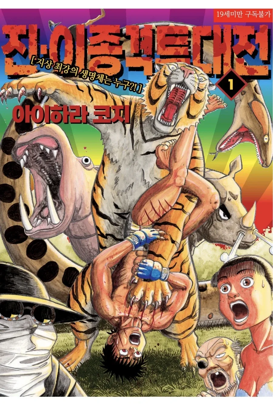 할아버지 할머니 회춘하다 223화.manga 이미지 8