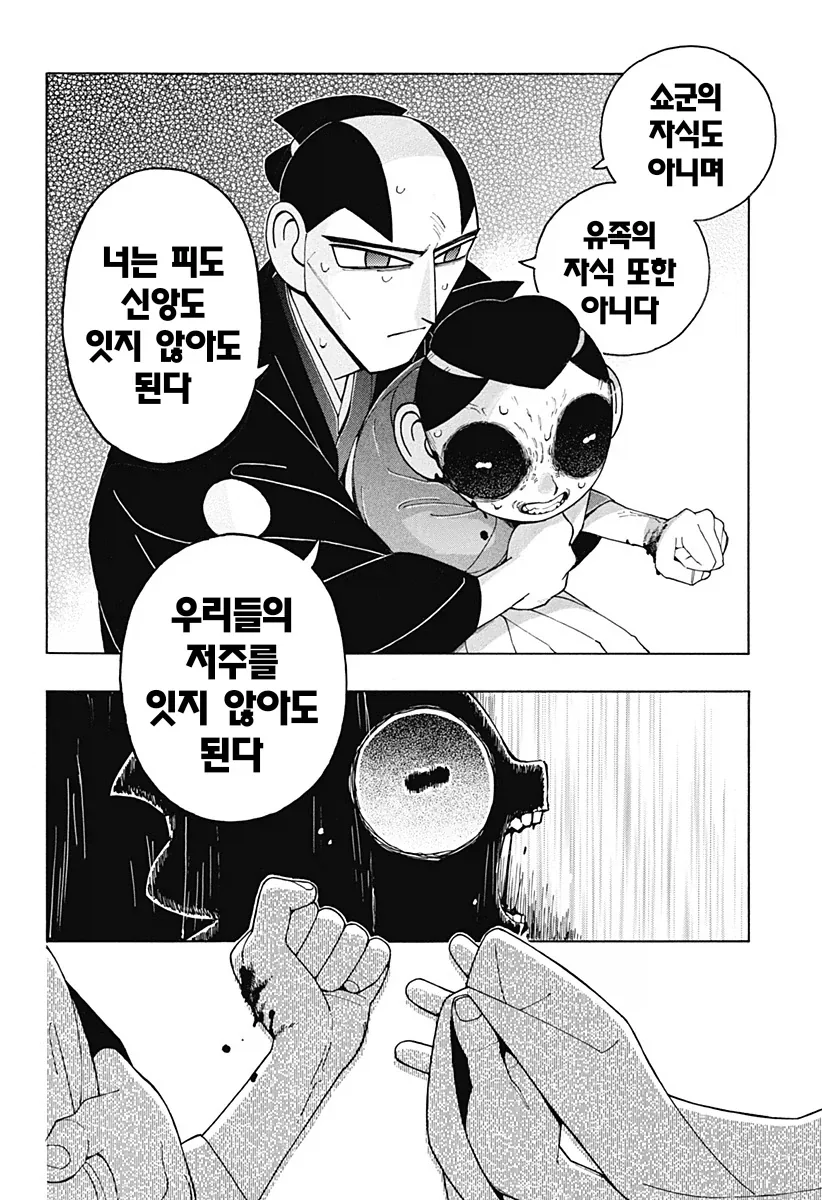 일본에서 철저히 숨기고 싶어하는 소재, 기독교 박해를 그린 일본 작가 만화_52.webp