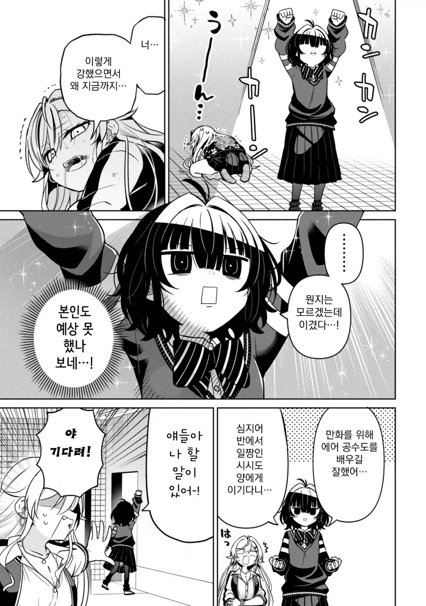 부녀자 괴롭히는 일진녀들 manga_7.webp