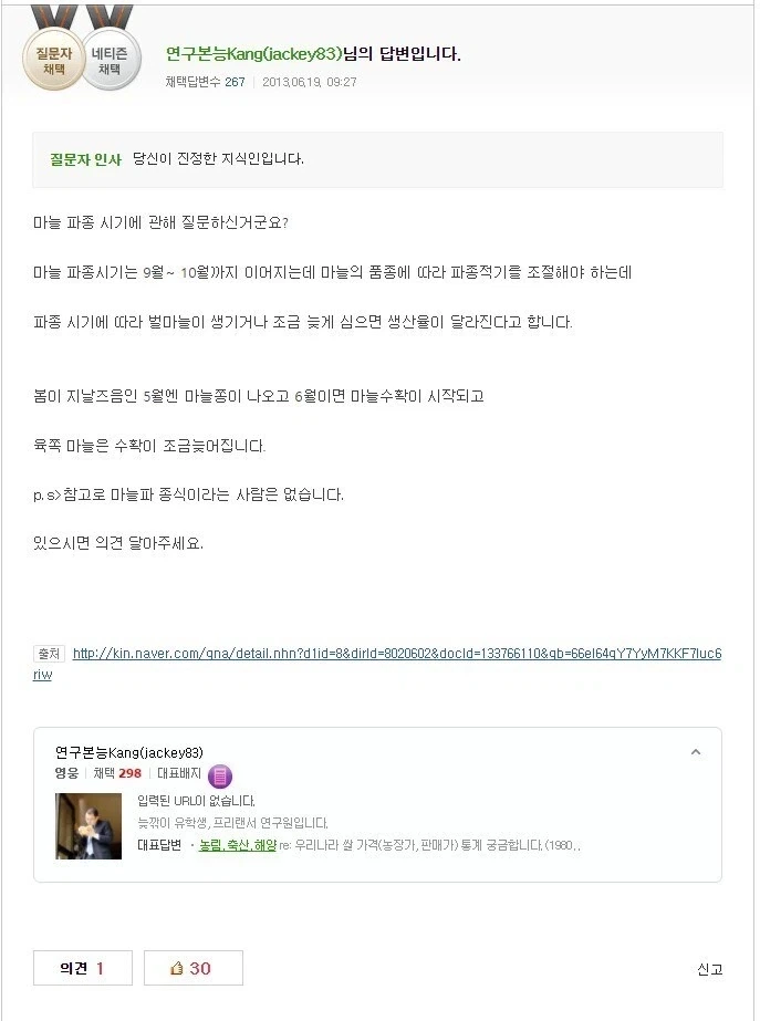 마늘파 종식이가 누구냐?_2.webp