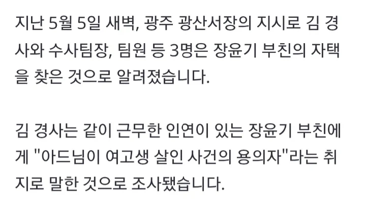 "아드님이 살인사건 용의자"...수사 시작부터 부친에 유출 이미지 2