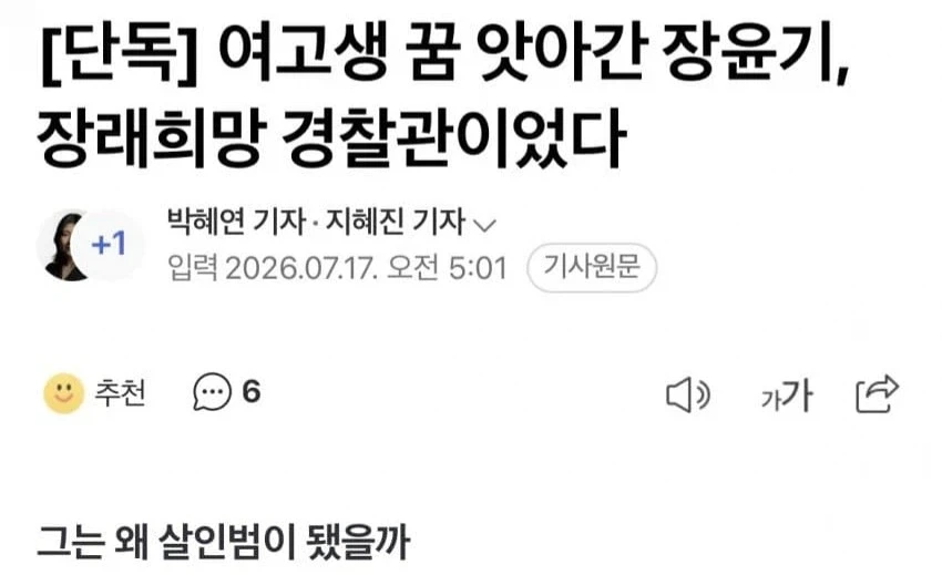 "아드님이 살인사건 용의자"...수사 시작부터 부친에 유출 이미지 3