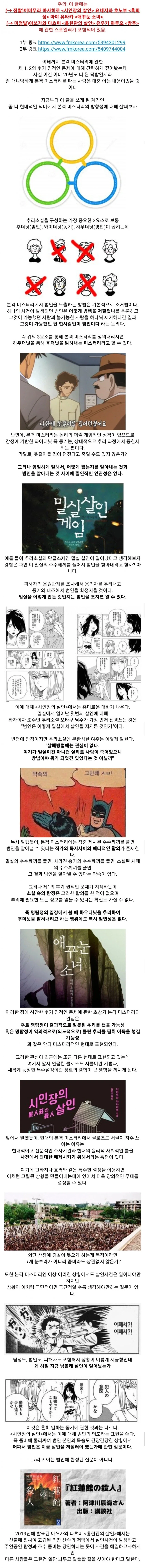 일본 추리소설이 국내에서 반응이 별로인 이유.jpg_5.webp