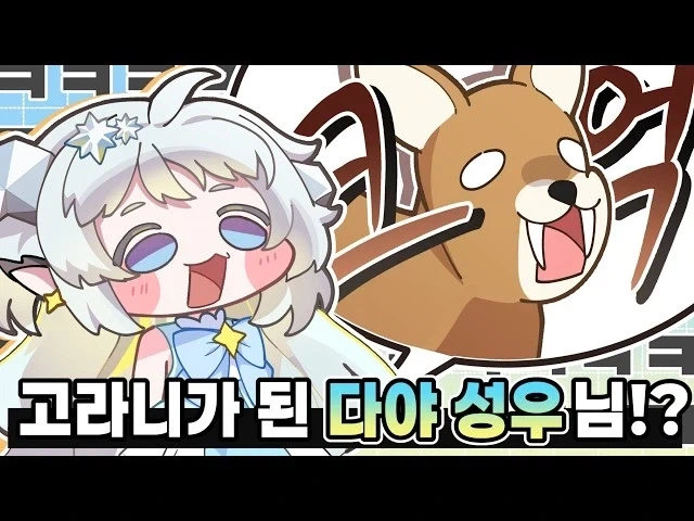 트릭컬) 우이 아멜리아 성우가 부르기 힘들거 같은 성우들_8.webp