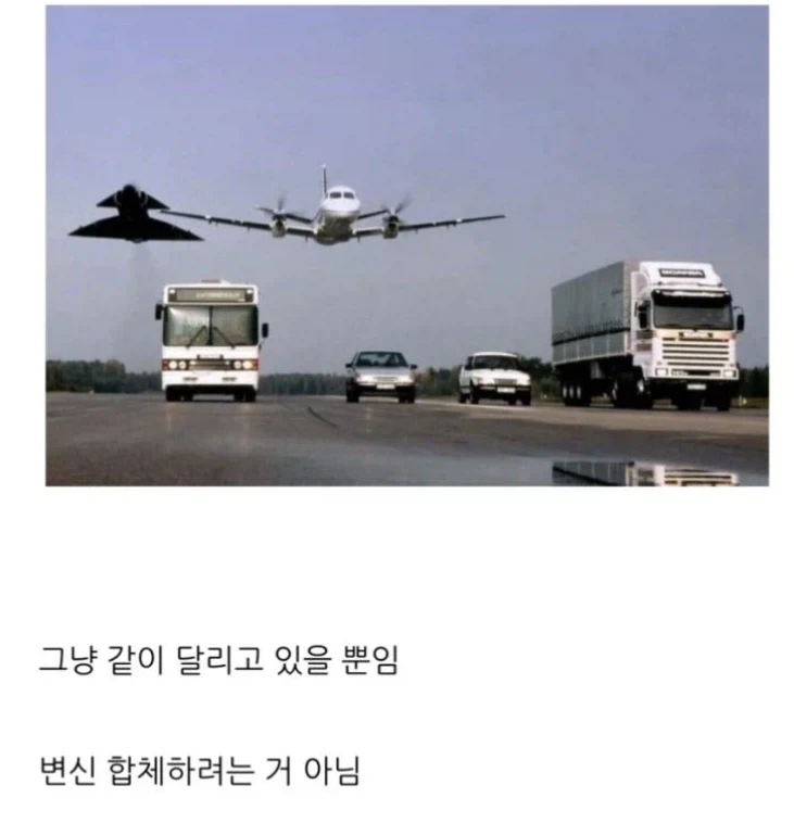 의외로 변신합체 장면이 아닌 것_2.webp