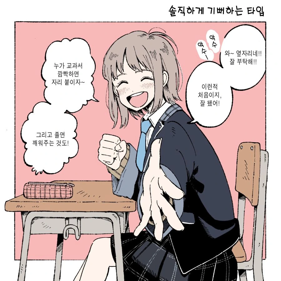 초딩용 성교육 만화중 명장면.GOAT 이미지 3