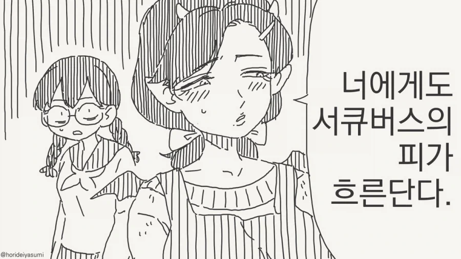 "열등종들은 독재좀 하겠다고 세습까지 한다지?".manhwa 이미지 4