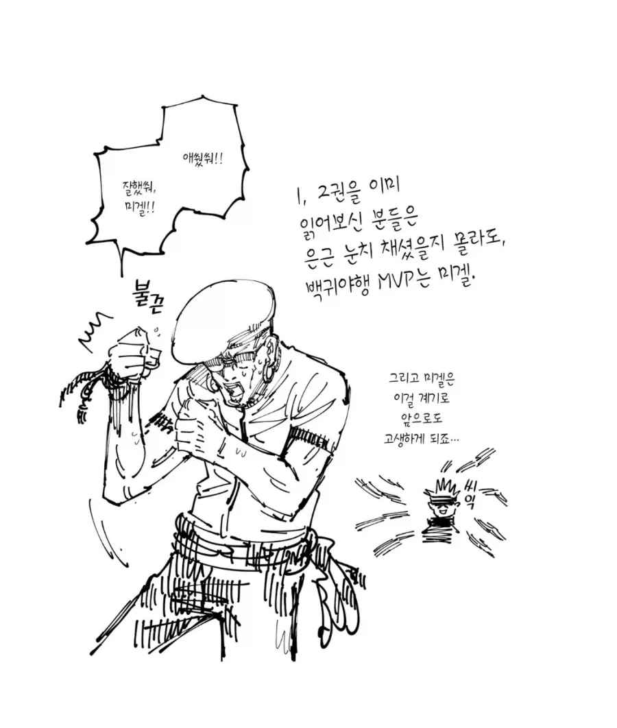 주술회전)미겔이 재평가 받기 시작한게_4.webp