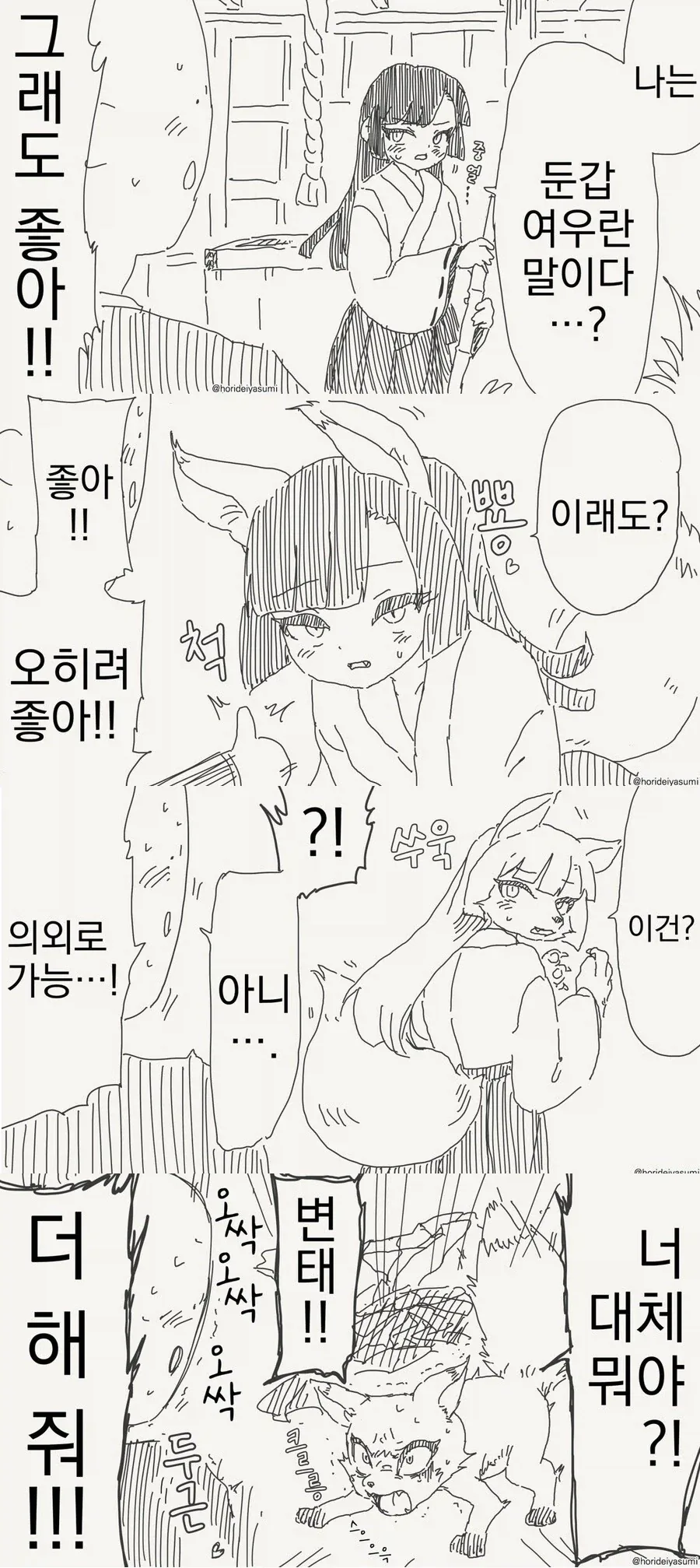 온몸을 감추는 만화 이미지 2