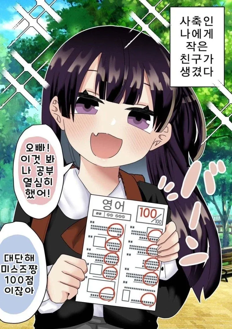 소중한 파트너 몬스터가 진화한 만화.manhwa 대표 이미지