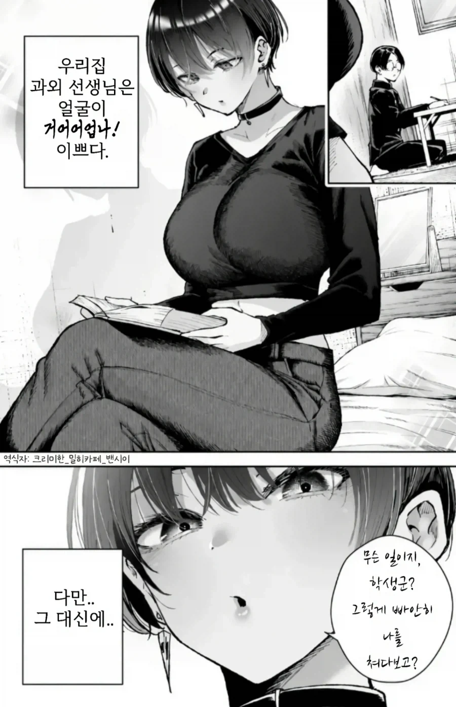 온몸을 감추는 만화 대표 이미지