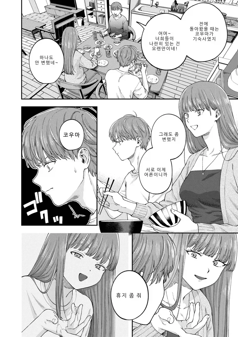 누나가 집에 돌아온.manga_4.webp