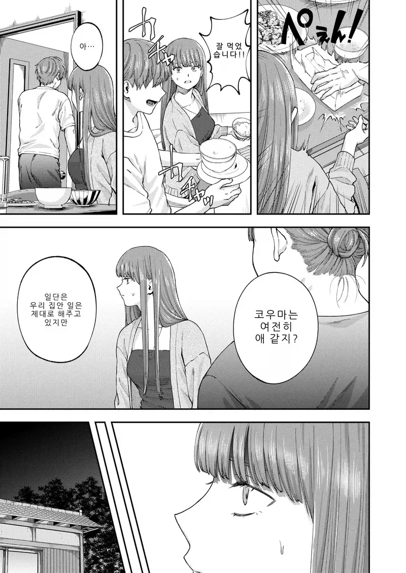 누나가 집에 돌아온.manga_5.webp