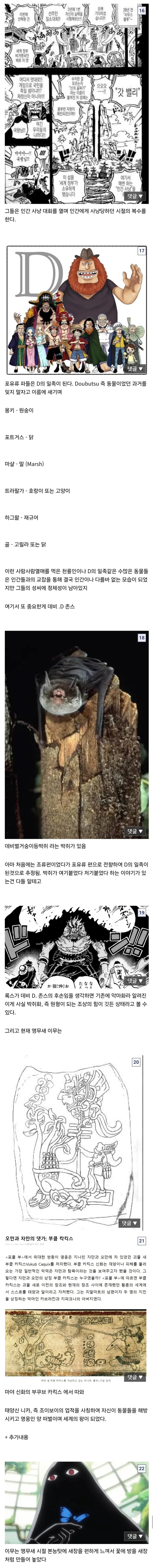 원피스) 앵무새론으로 정리한 스토리 추측본_3.webp