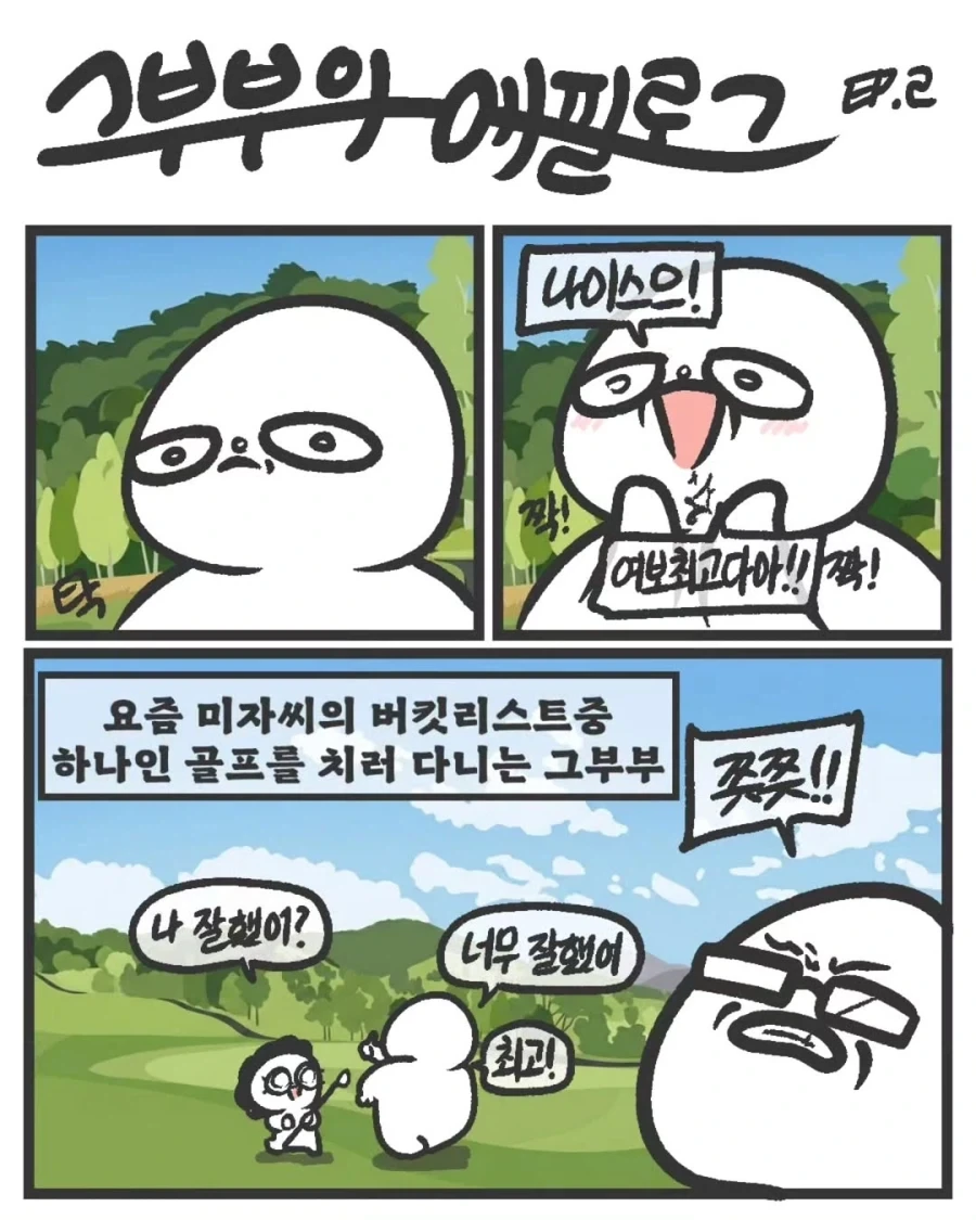 목욕 전후 반친구 만화 이미지 4