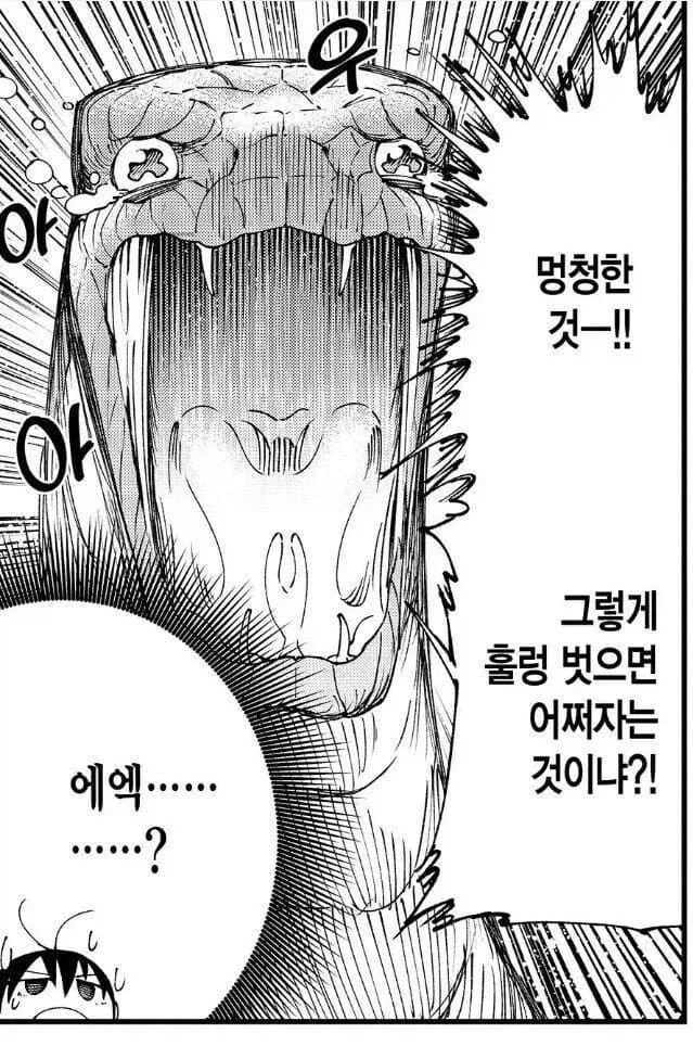 꼴잘알 뱀신 .manhwa_3.webp