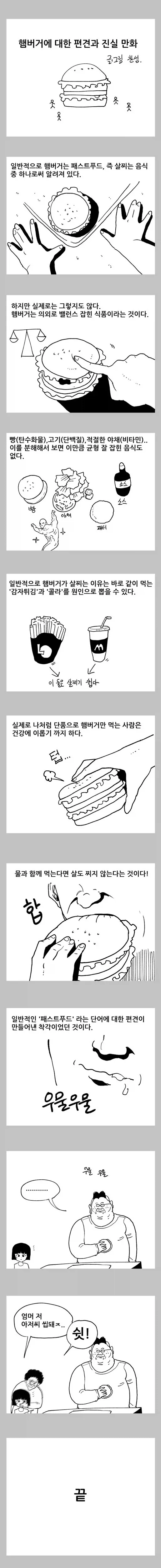 사축인 나에게 작은 친구가 생겼다 .manwha 대표 이미지