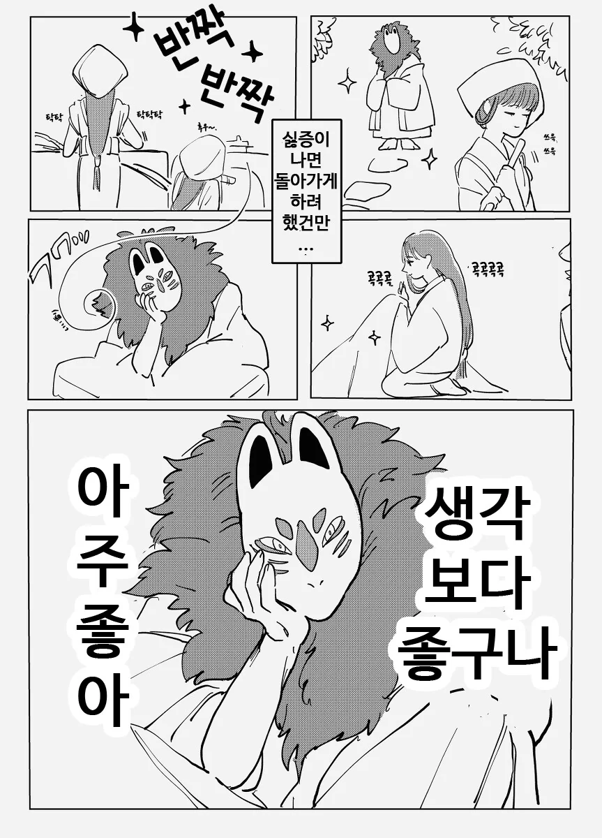 토지신과 결혼한 미망인_3.png