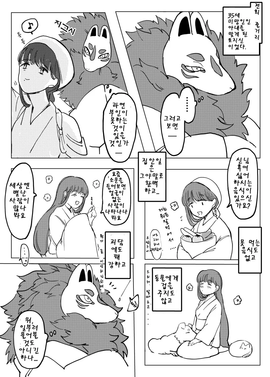 토지신과 결혼한 미망인_18.png