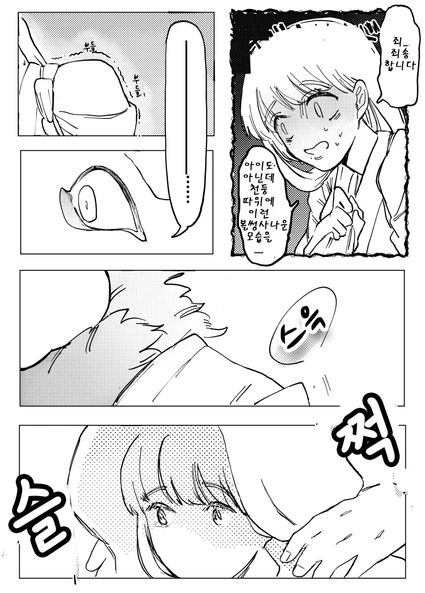토지신과 결혼한 미망인_20.png