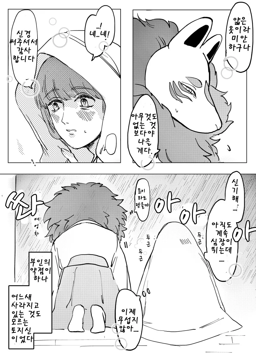 토지신과 결혼한 미망인_21.png