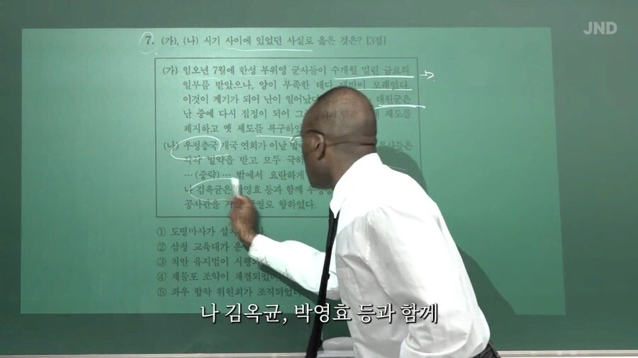 한국사 공부에 푹 빠진 조나단_7.webp