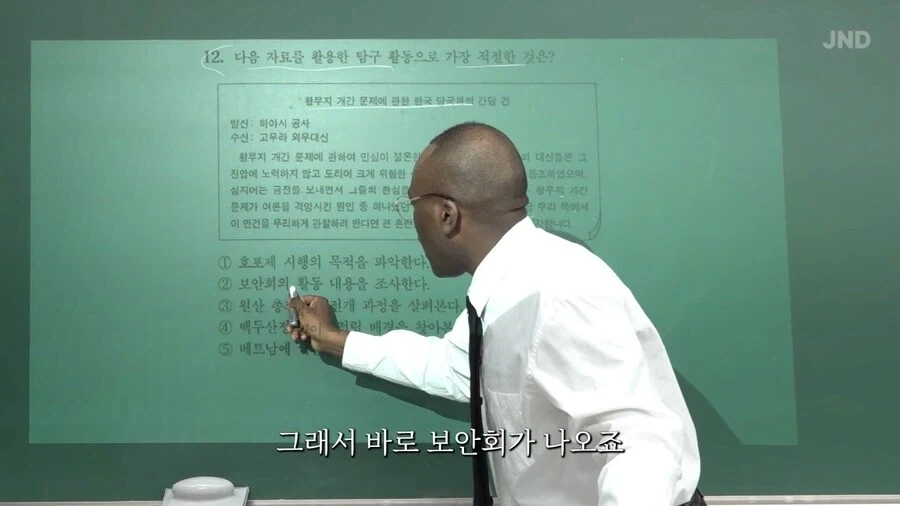 한국사 공부에 푹 빠진 조나단_12.webp
