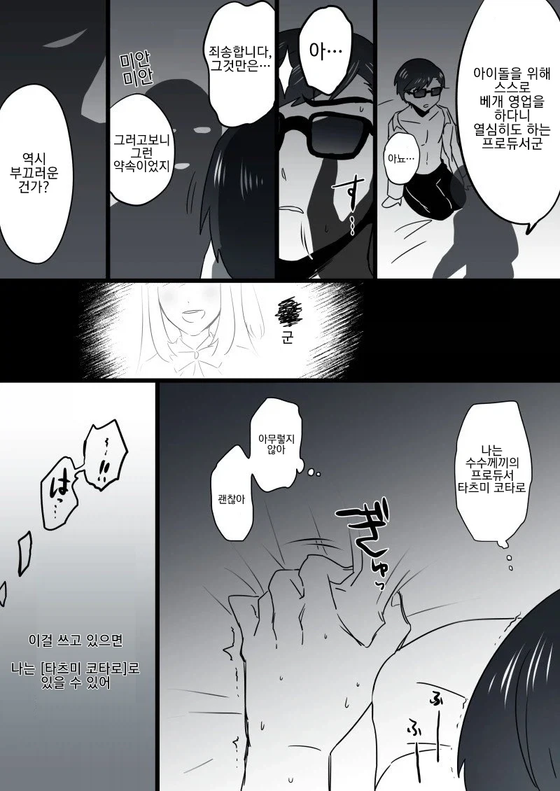 아이돌과 결혼한 성덕 팬 이미지 11