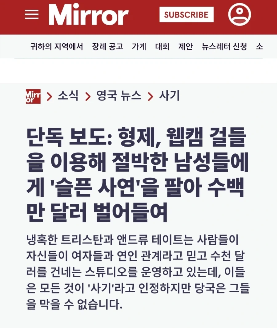 앤드류 테이트가 잡혀간게 놀랍지도 않은 이유_3.webp