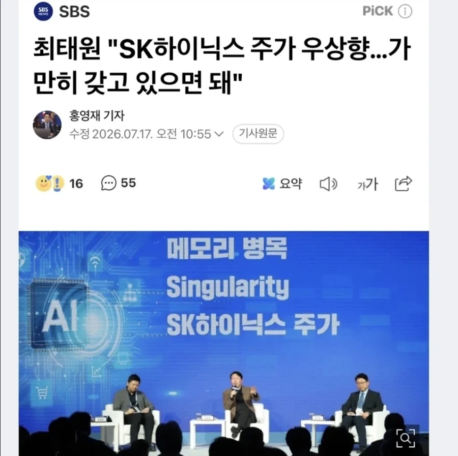 Sk 하이닉스 호르무즈 해협 무사 통과_2.webp