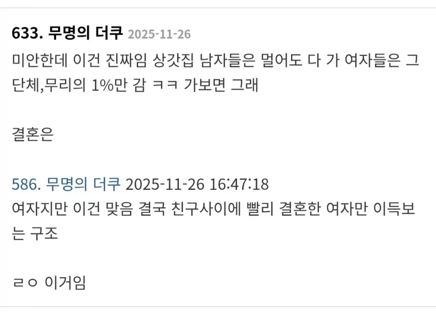 결혼식 참석에 대해 남초 여초가 일관되게 진술하는 것.jpg_6.webp