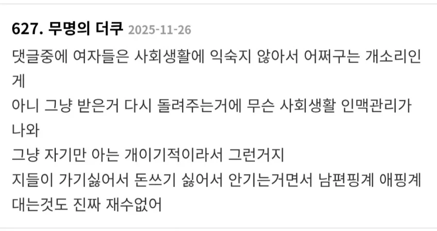 결혼식 참석에 대해 남초 여초가 일관되게 진술하는 것.jpg_8.webp