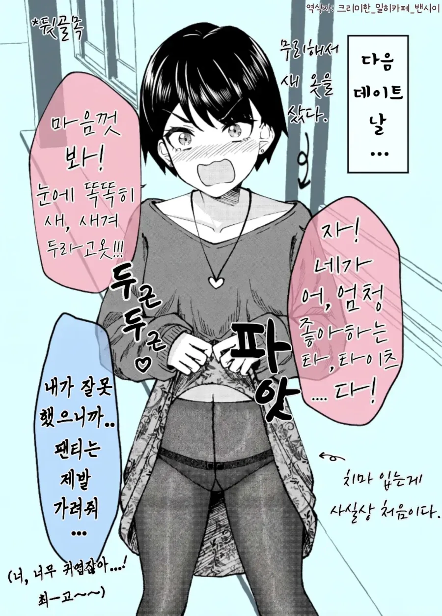 타이즈를 보고 꼴려버린 남자친구를 혼내주는manhaw_2.webp