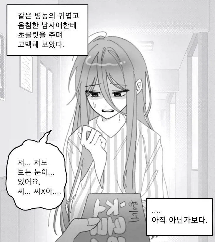 빈틈이 없는 여사친.manhwa 이미지 19