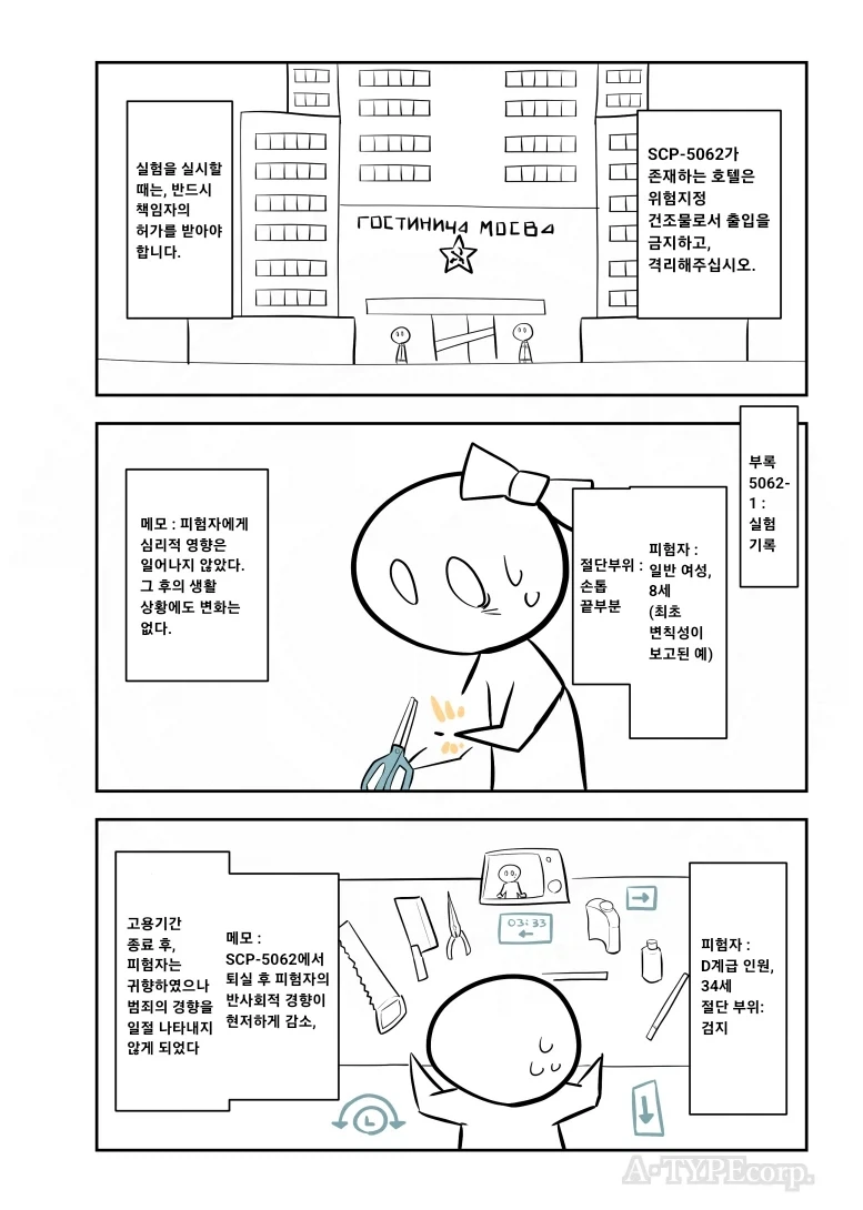 SCP재단) SCP-5062 죄를 씻는 방 manhwa_3.webp