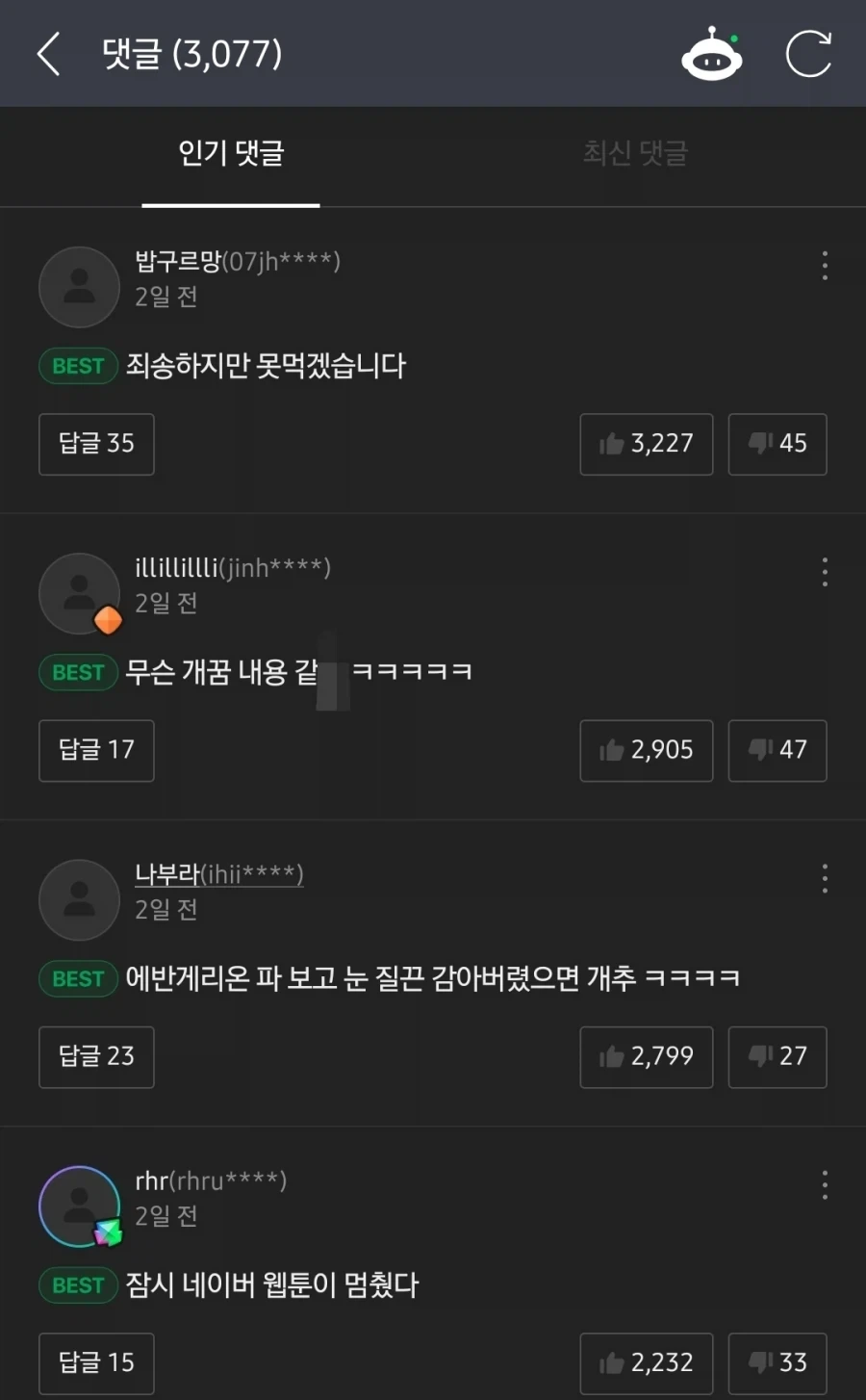 천국대마경)이 만화의 매력중 하나 이미지 12