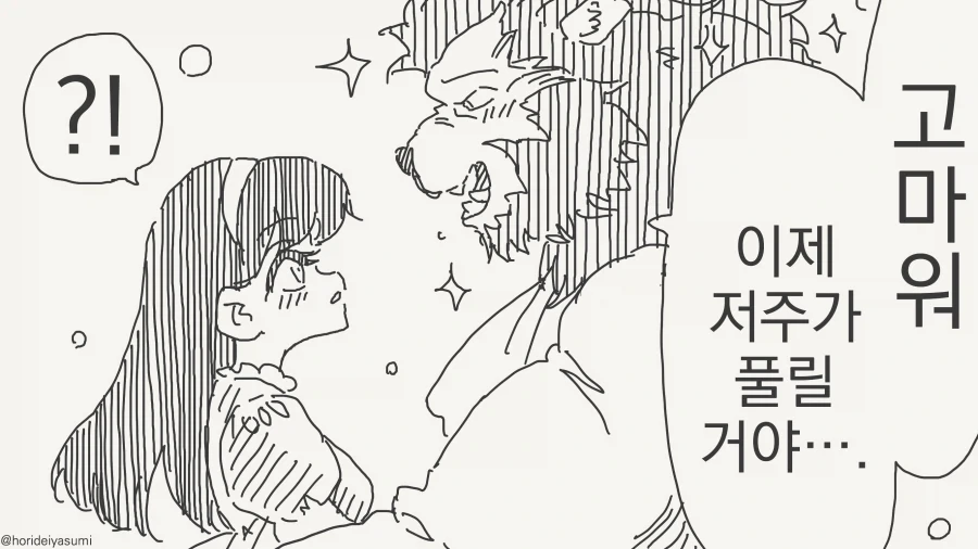 괴물 ㅅㅌ와 전기 떼껄룩.manhwa 이미지 4