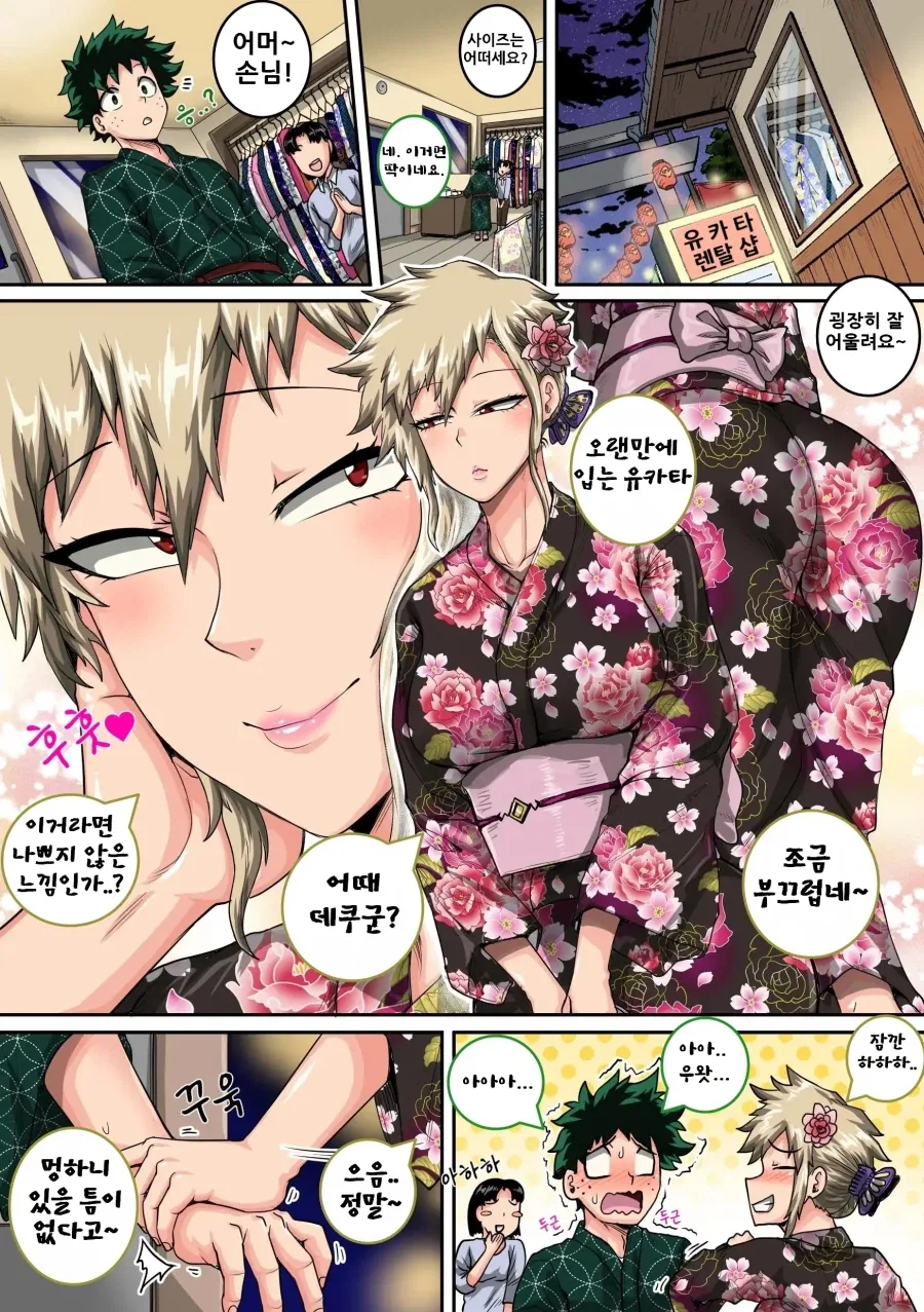 시공간에 스터너 거는 스터너빌런 manga 이미지 13