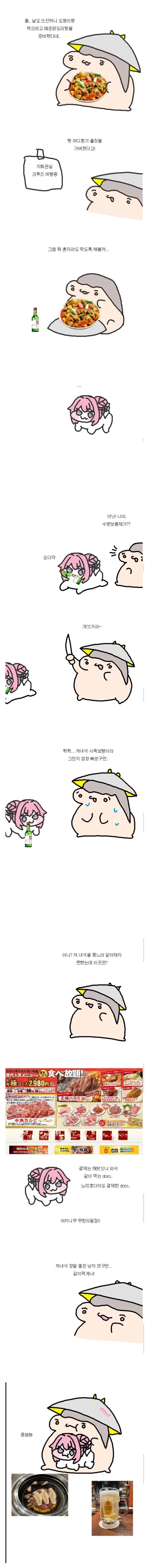 넌 내게 반했어.manhwa 이미지 3