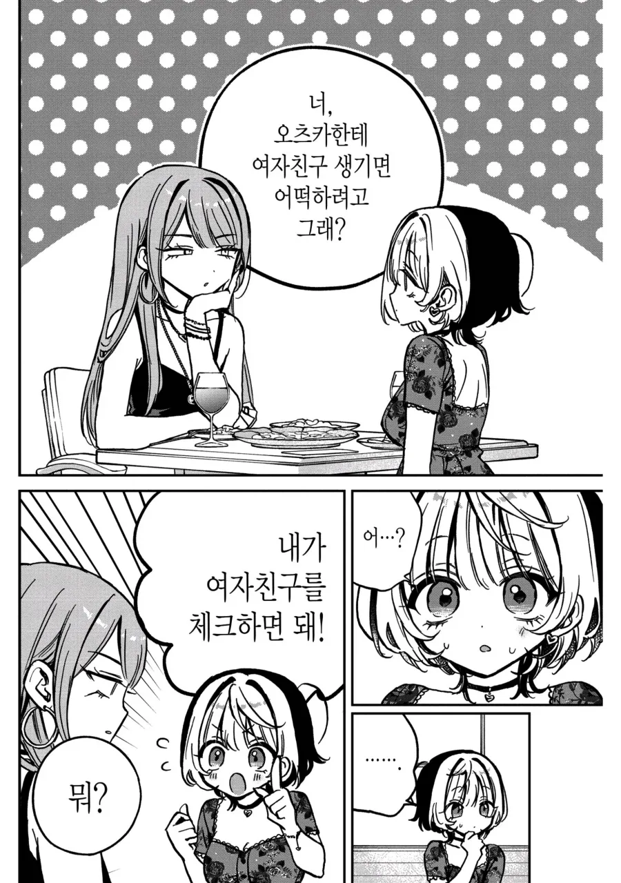 ㅇㅎ)성장이 더딘 엘프가 불편한 이유.MANHWA 이미지 15