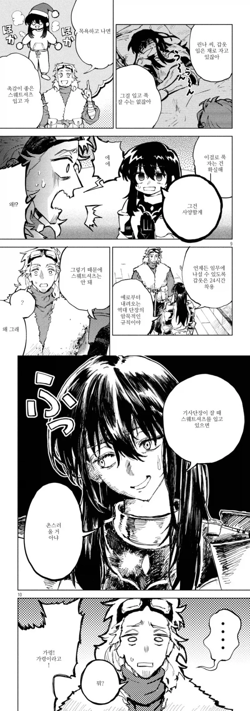 ㅇㅎ)성장이 더딘 엘프가 불편한 이유.MANHWA 이미지 7