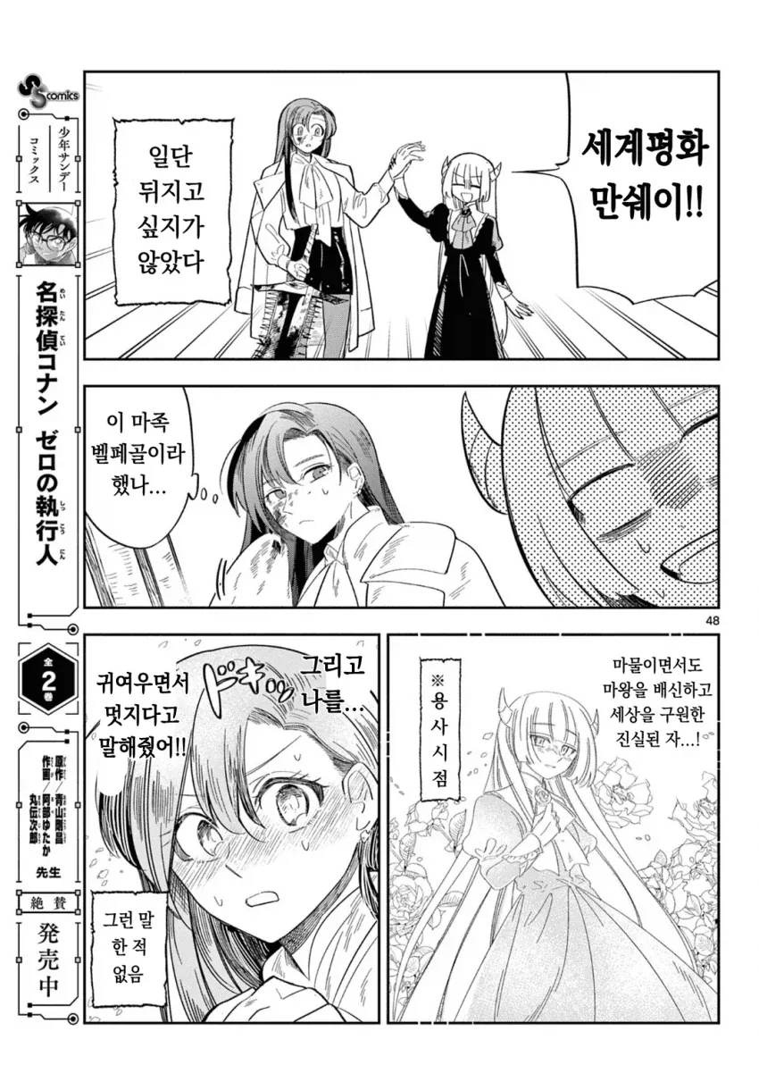 마왕의 딸이 마족을 배신하는.MANGA_46.webp