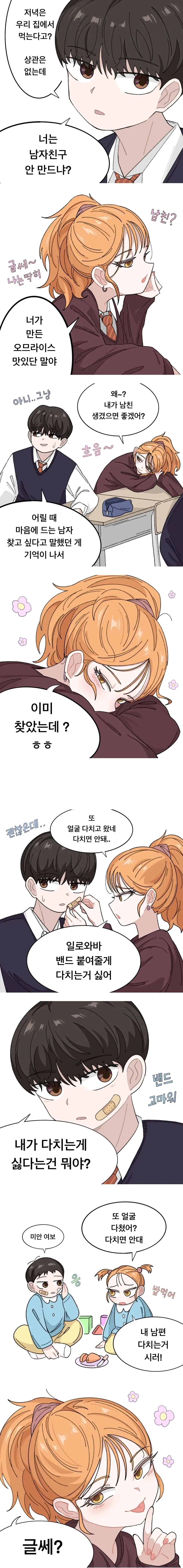 슬리피가 꿈 먹는 .manhwa 이미지 6