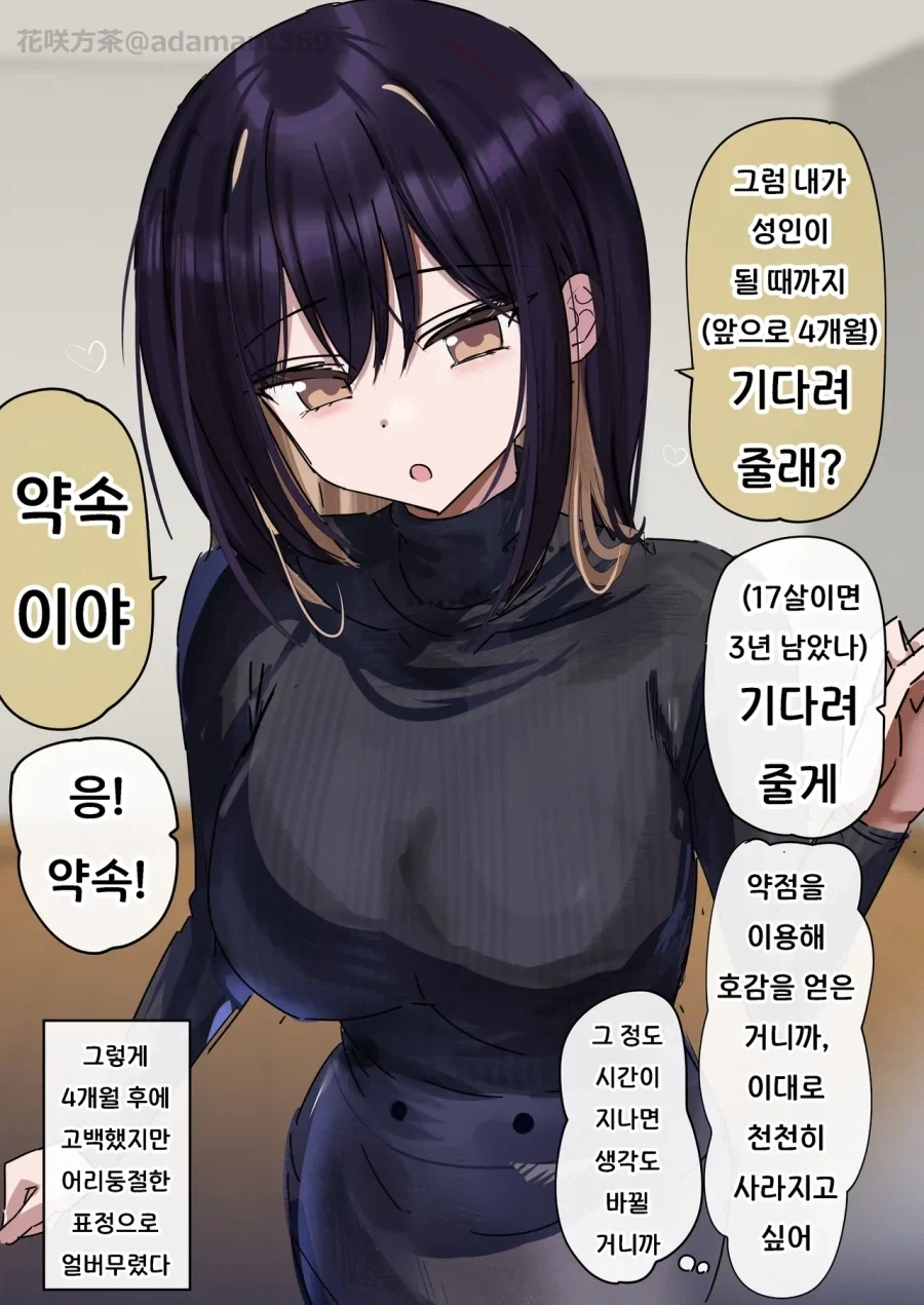 주워왔던 가출 소녀가 성인이 되었다.manhwa_3.webp